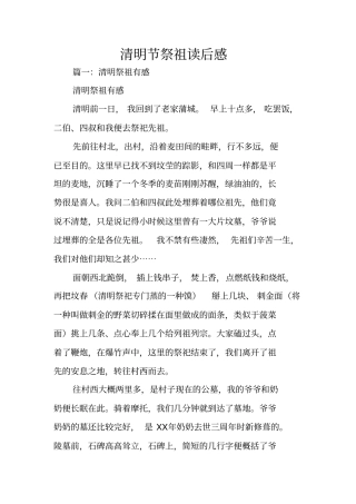 清明节祭祖读后感