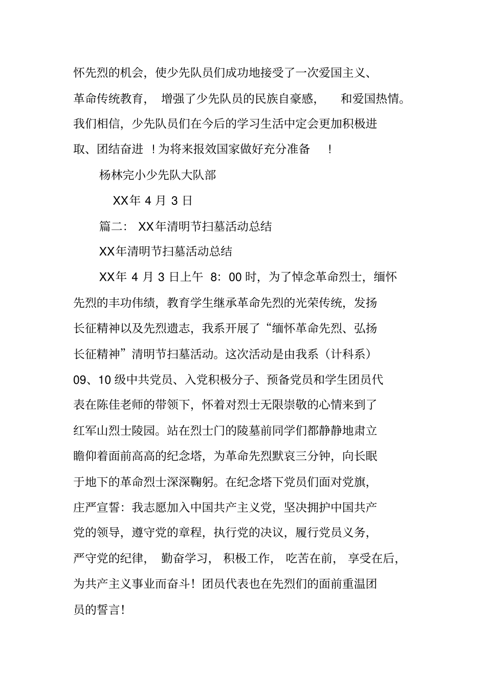 清明节祭祖总结_第2页