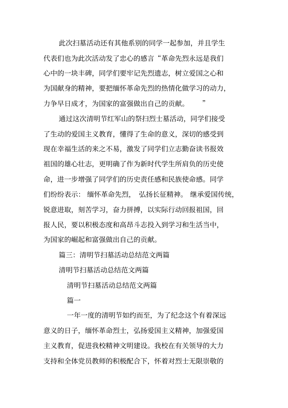 清明节祭祖总结_第3页