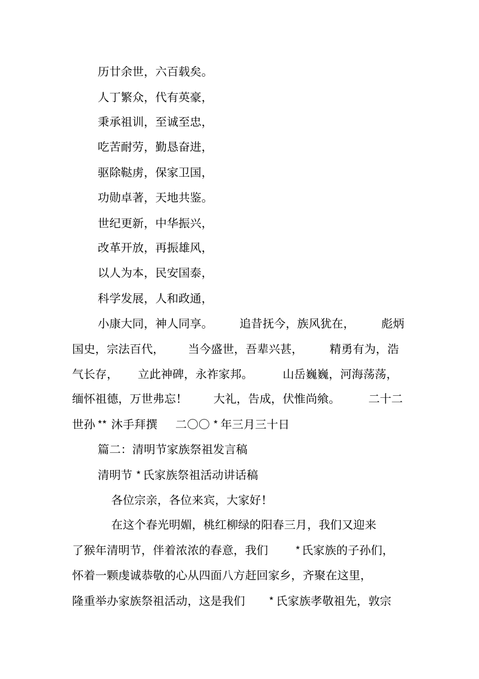 清明节祭祖致词_第2页