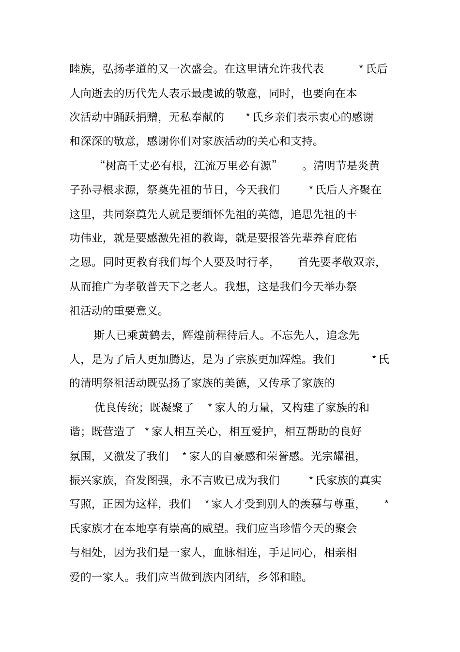 清明节祭祖致词_第3页