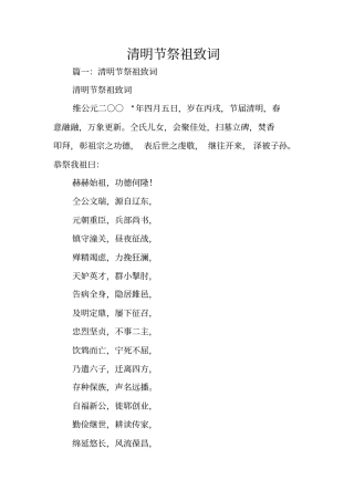 清明节祭祖致词