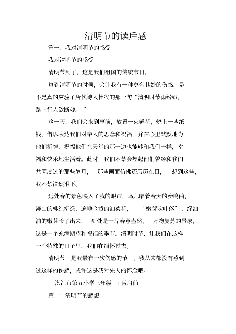 清明节的读后感_第1页