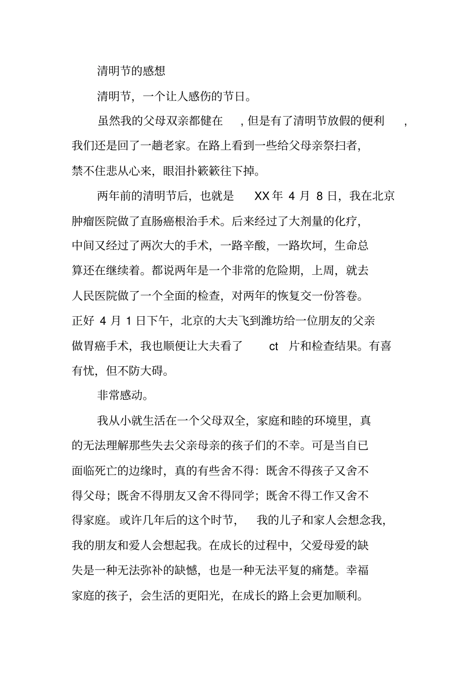 清明节的读后感_第2页