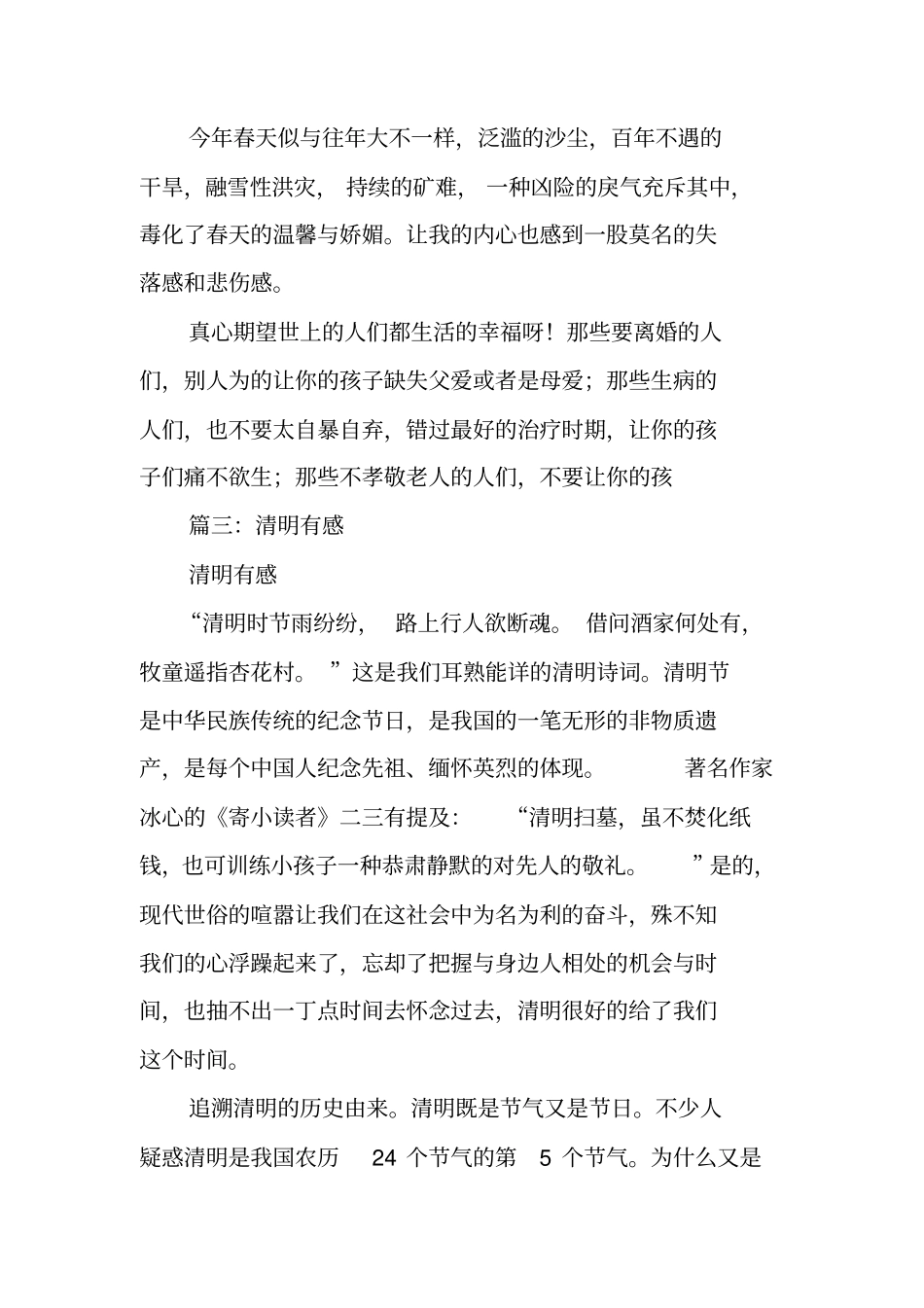 清明节的读后感_第3页