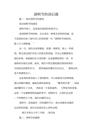 清明节的读后感