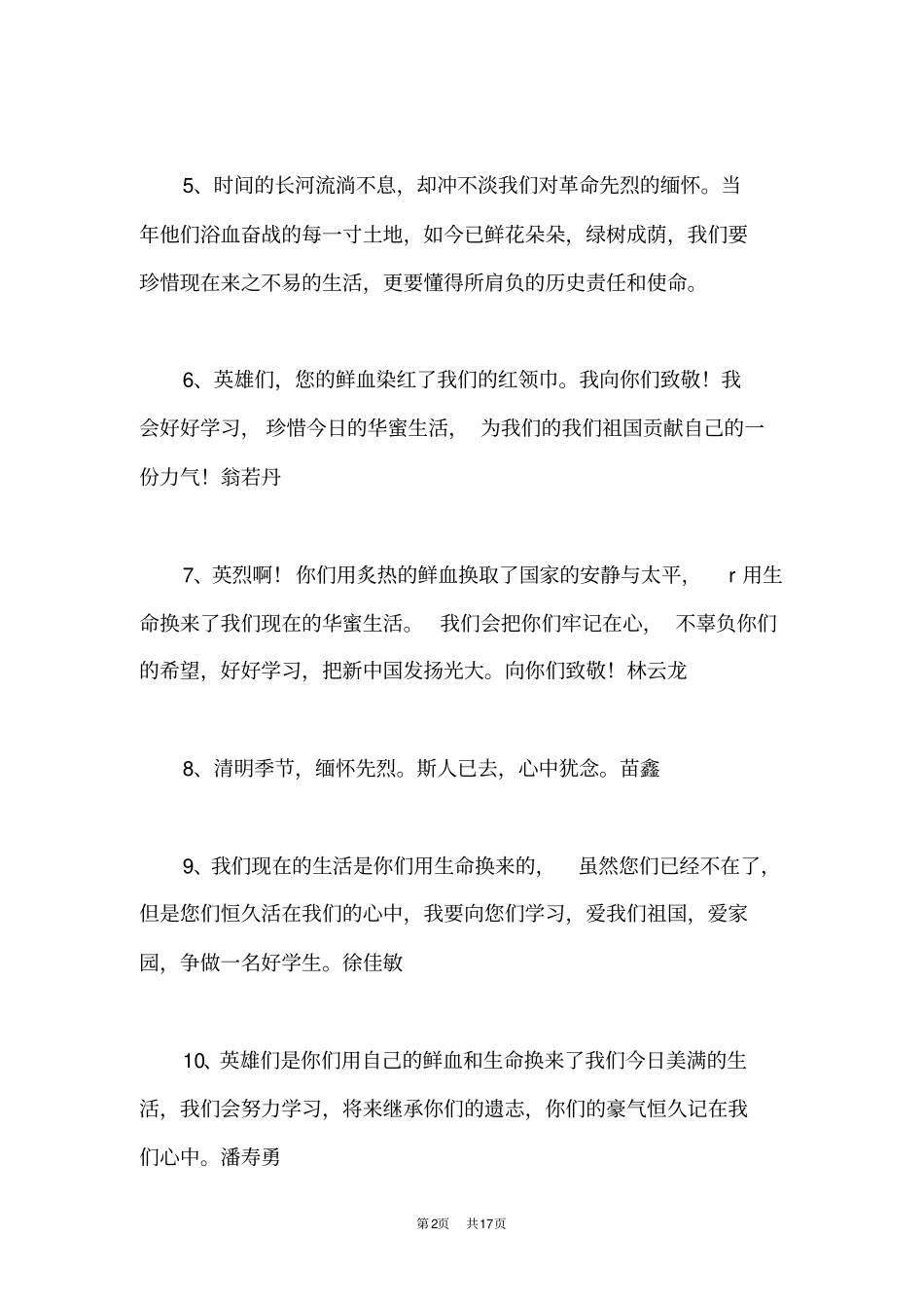 清明节缅怀英烈寄语_第2页