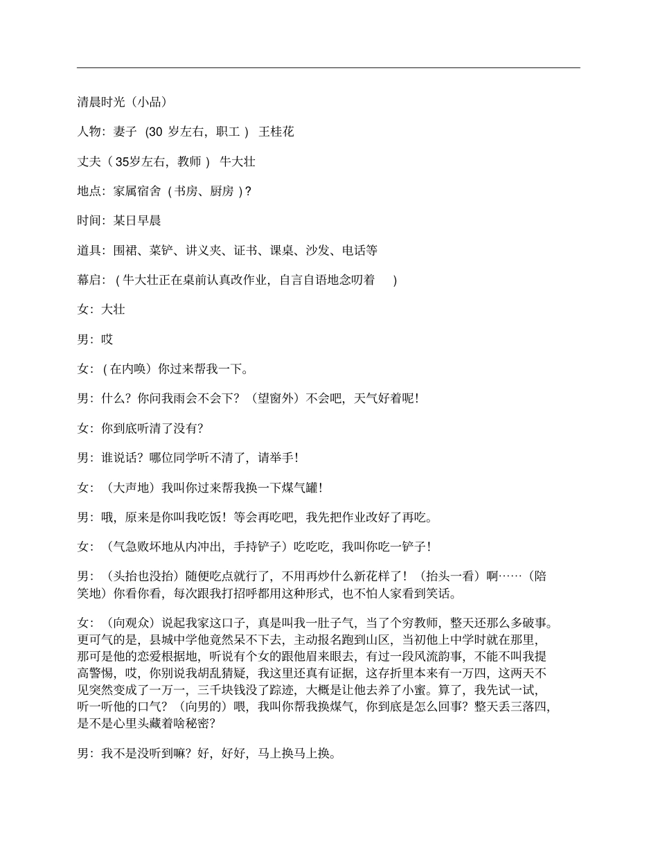 清晨时光高尚情操的两口子。_第1页