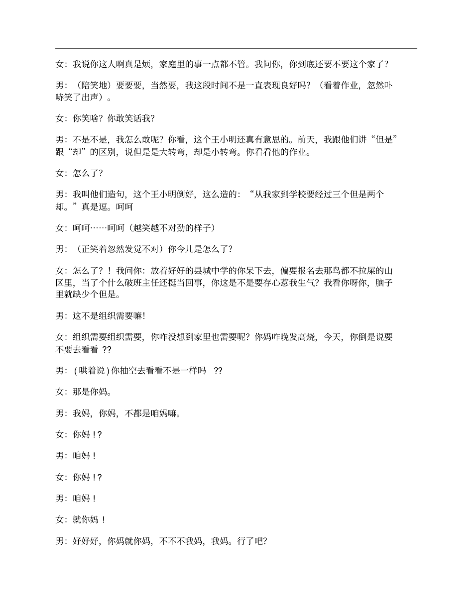 清晨时光高尚情操的两口子。_第2页