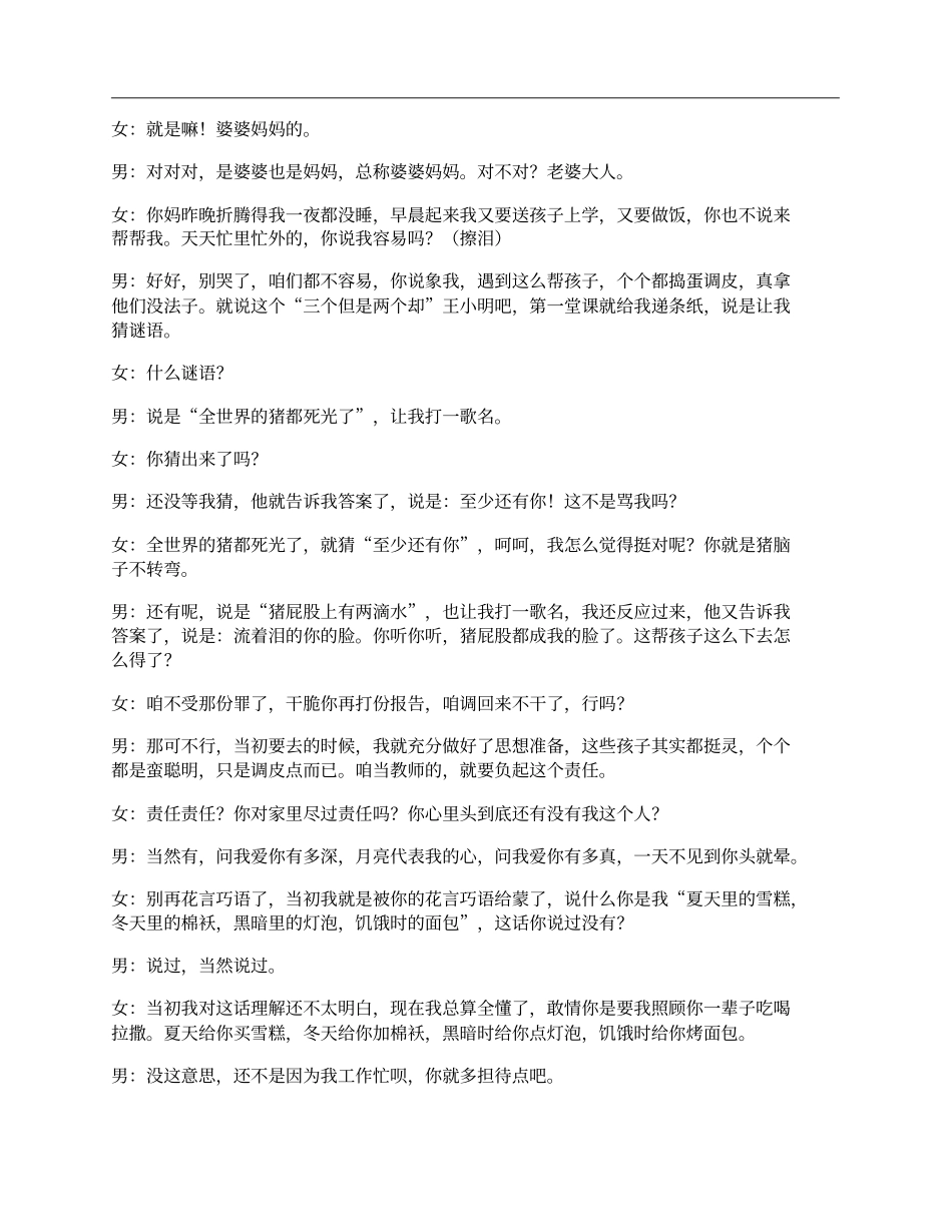 清晨时光高尚情操的两口子。_第3页