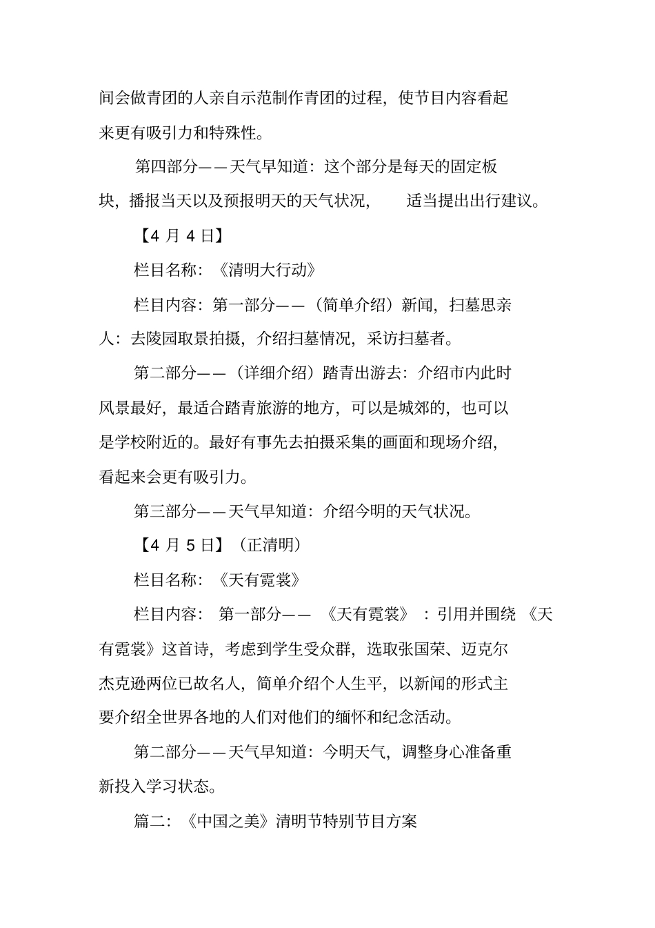 清明节节目策划_第2页