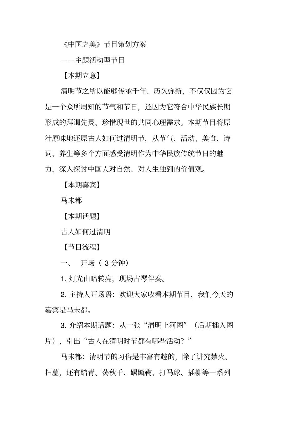 清明节节目策划_第3页