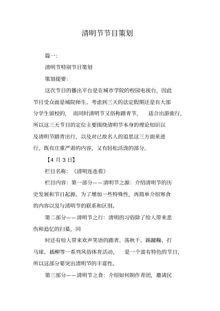 清明节节目策划