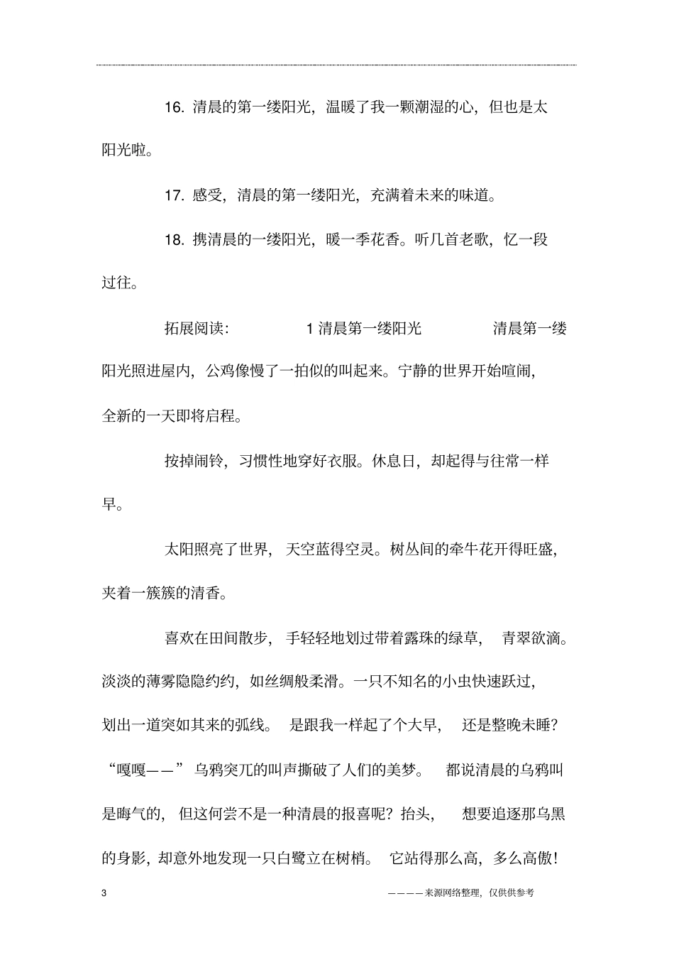 清晨第一缕阳光的句子_第3页