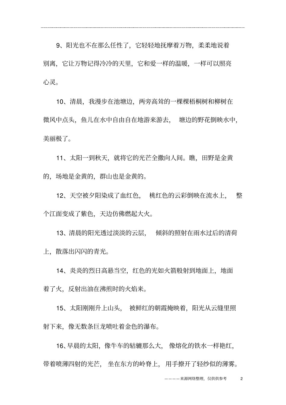 清晨的阳光唯美句子_第2页