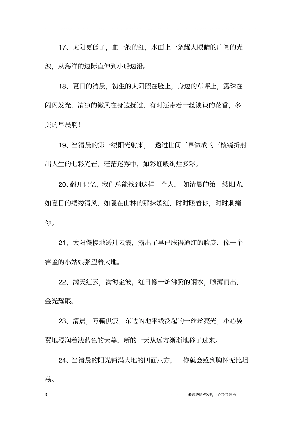 清晨的阳光唯美句子_第3页