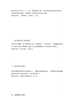 清晰大图图解常见软组织损伤四十六压痛点