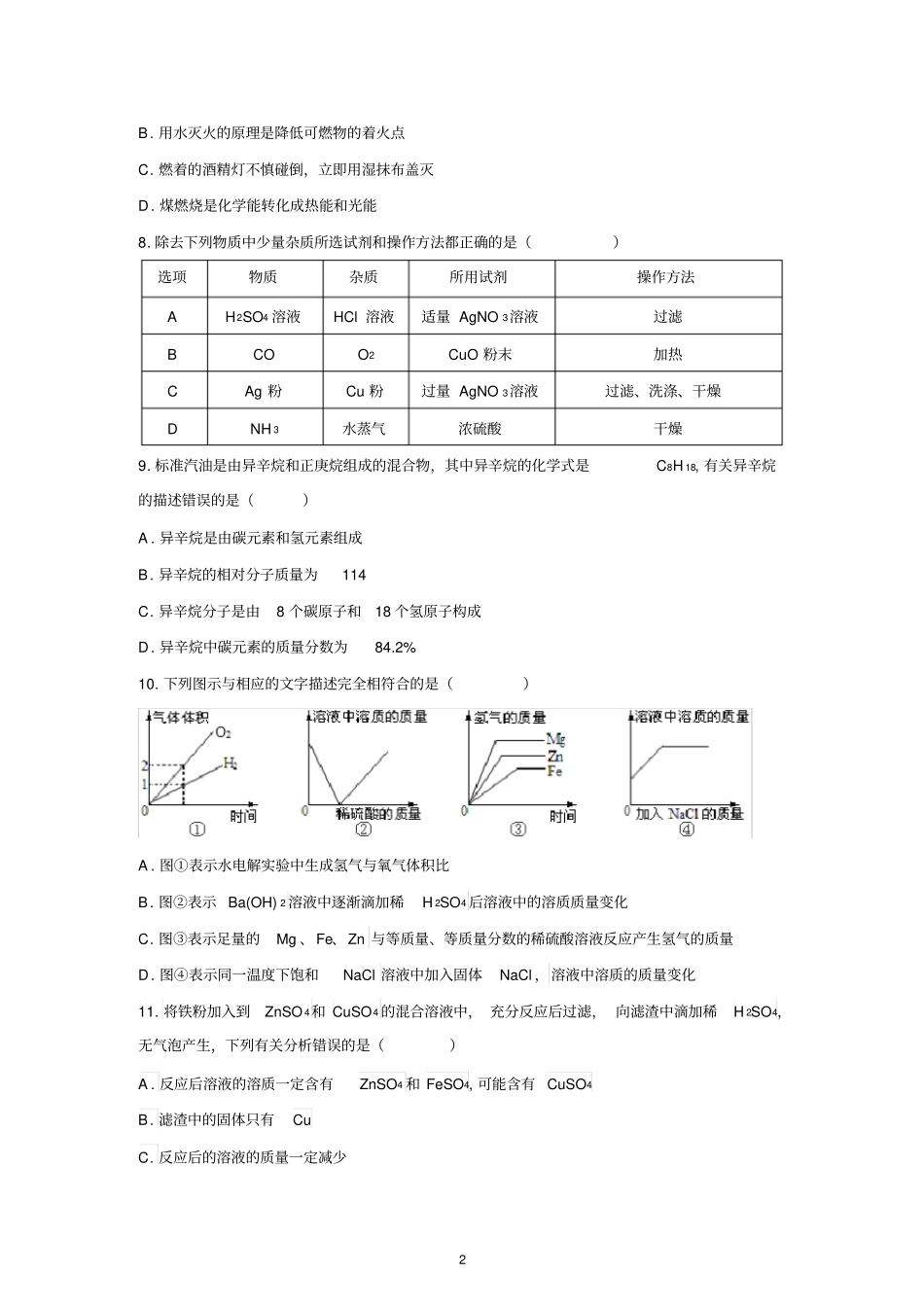 清晰版2019年巴中中考化学试题附答案_第2页