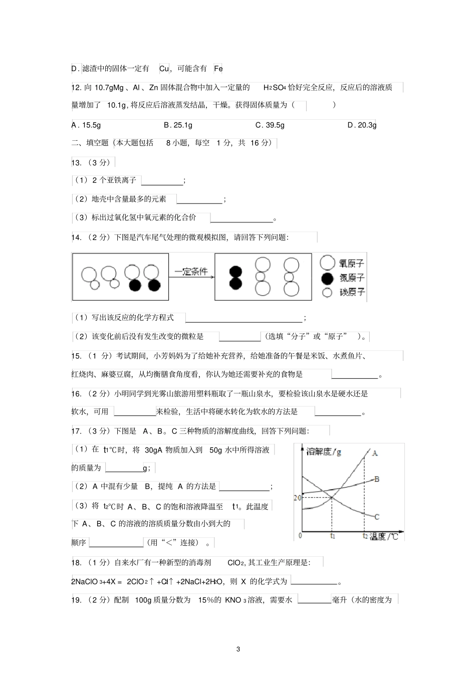 清晰版2019年巴中中考化学试题附答案_第3页