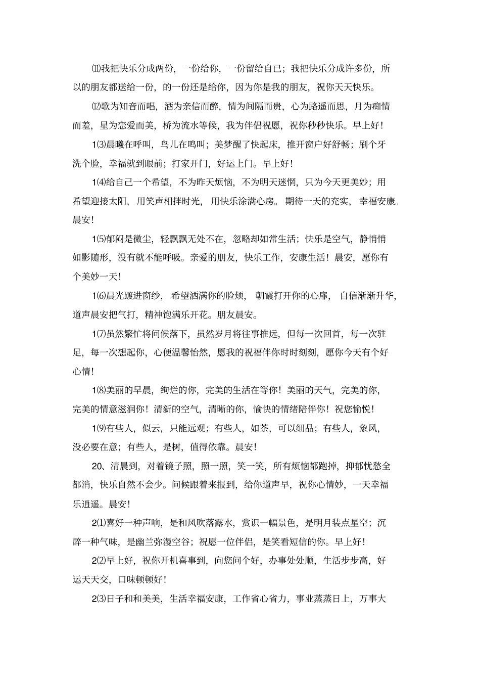 清晨最美好的祝福话语_第2页