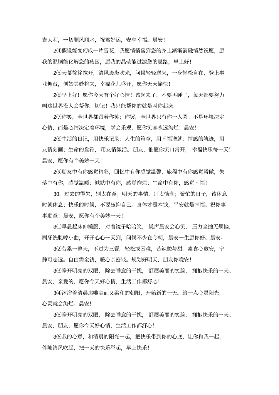 清晨最美好的祝福话语_第3页