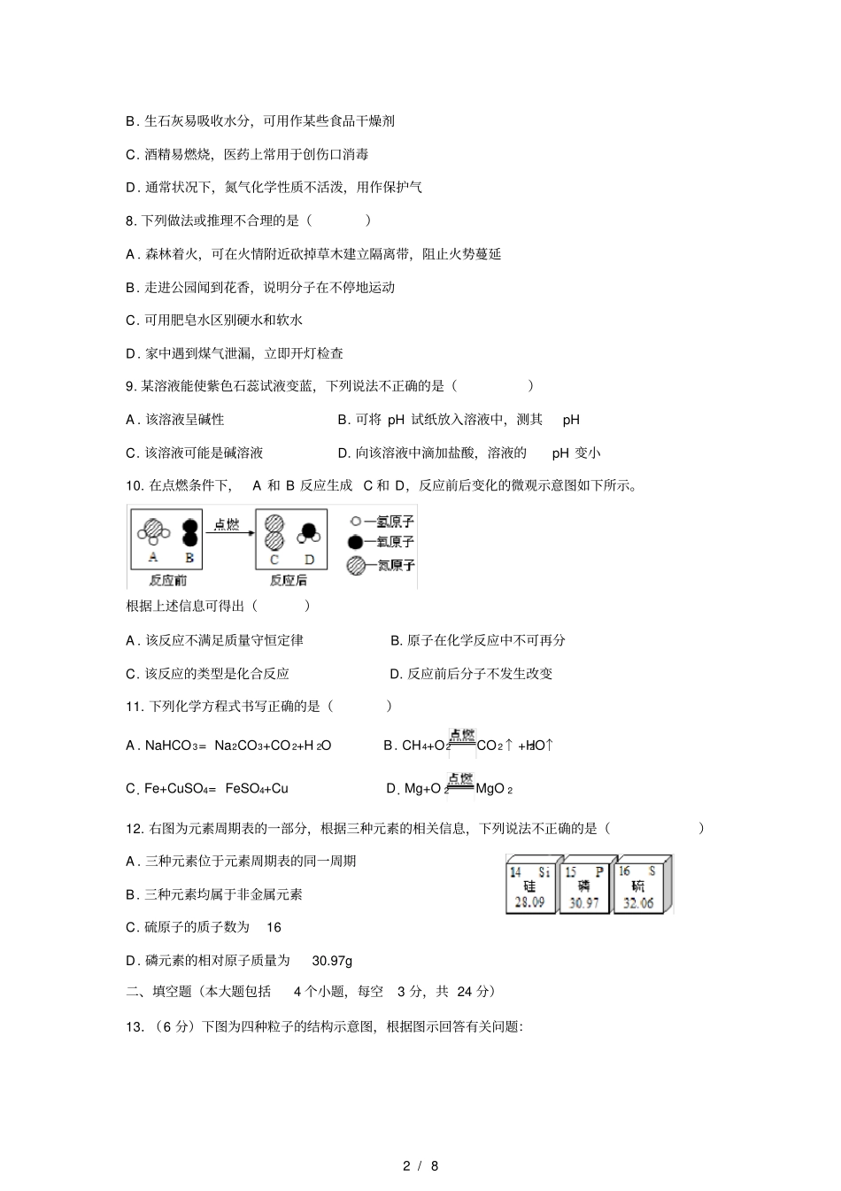 清晰版内江2018年中考化学试题及答案_第2页