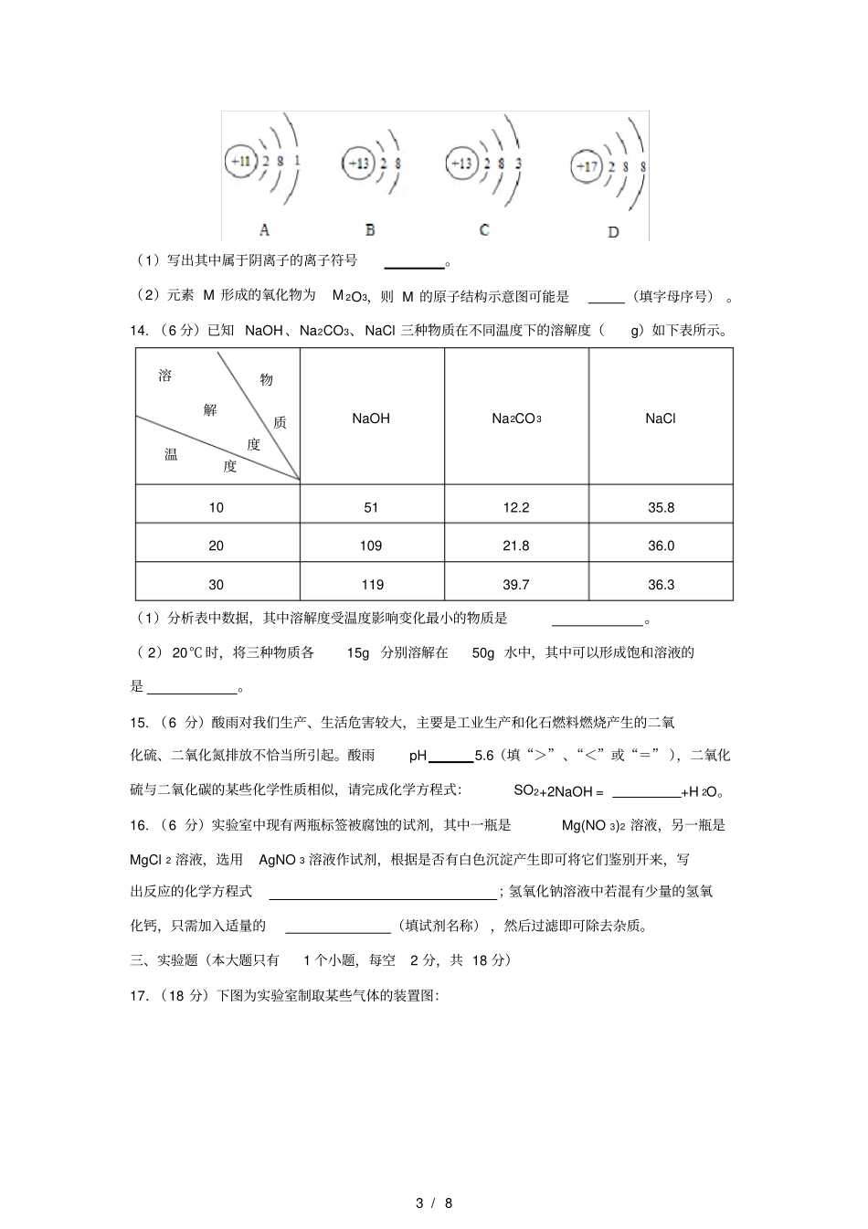 清晰版内江2018年中考化学试题及答案_第3页