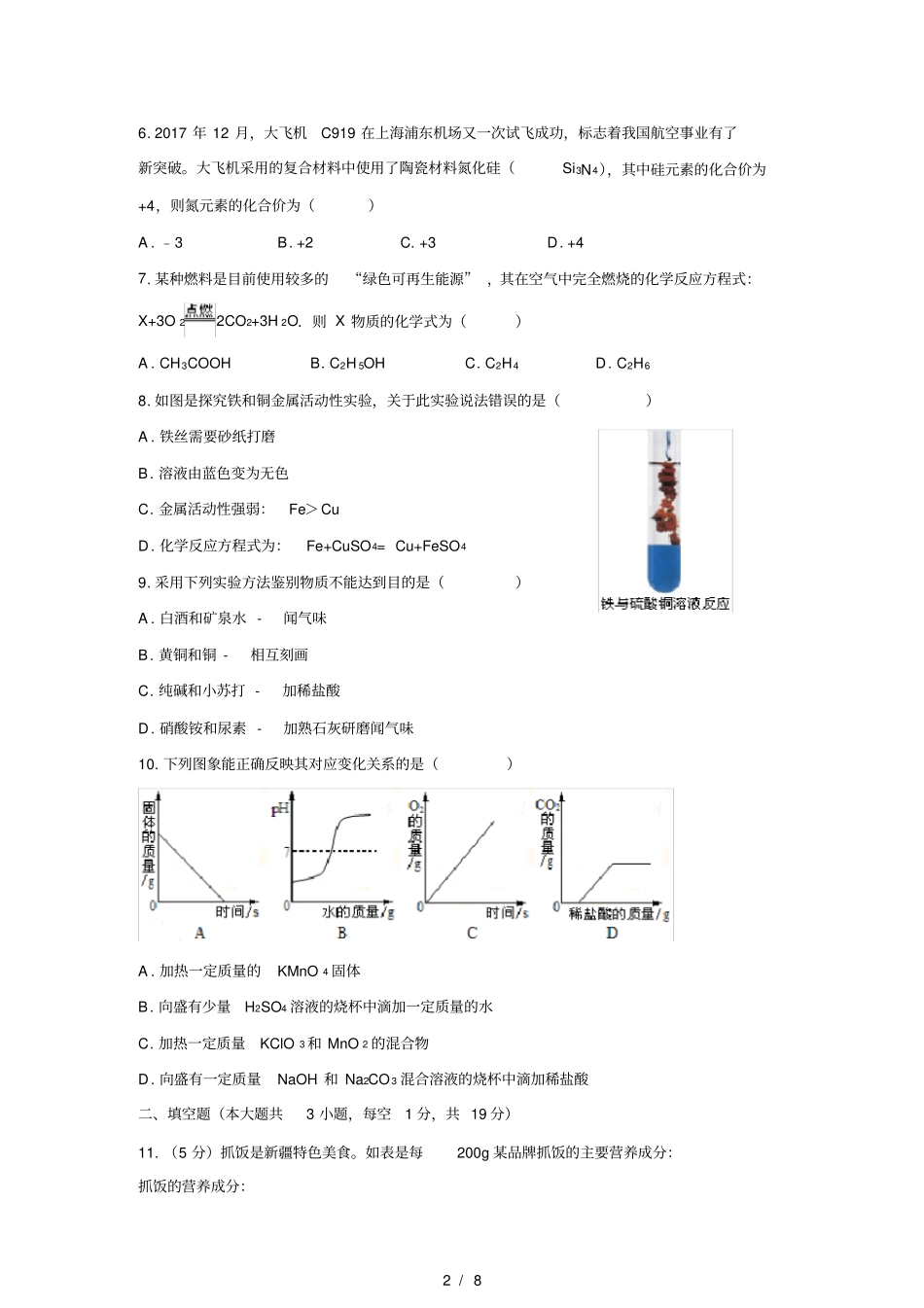 清晰版乌鲁木齐2018年中考化学试题及答案_第2页