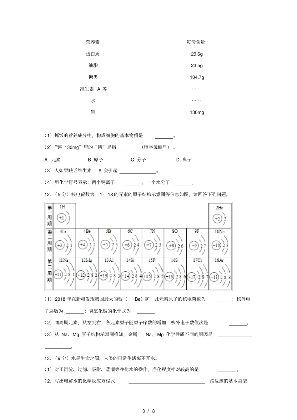 清晰版乌鲁木齐2018年中考化学试题及答案_第3页