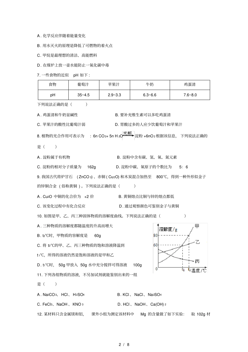 清晰版广安2018年中考化学试题及答案_第2页