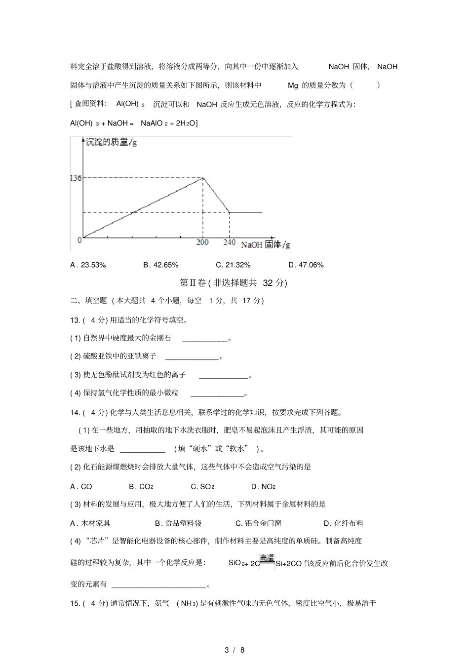 清晰版广安2018年中考化学试题及答案_第3页