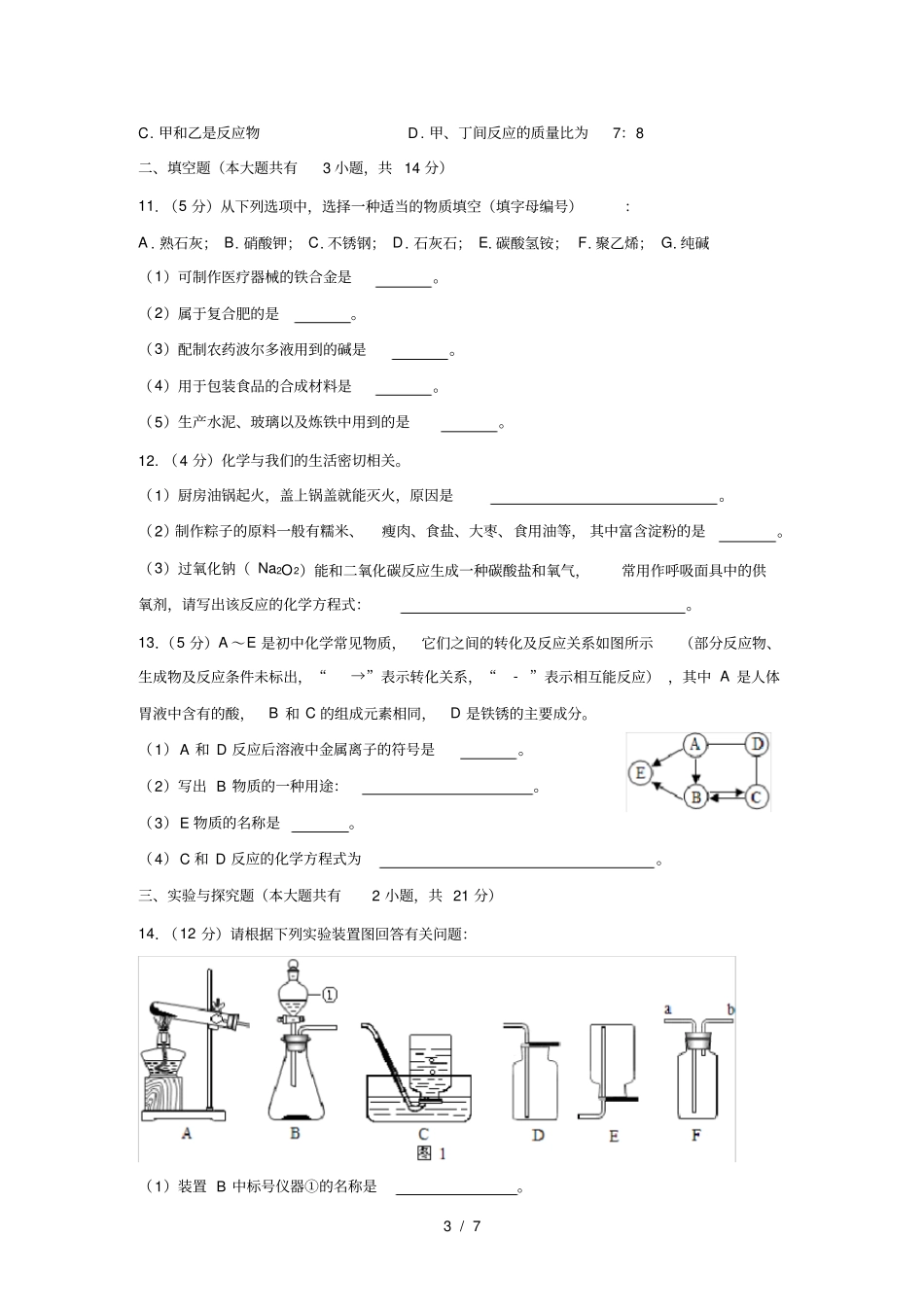 清晰版徐州2018年中考化学试题及答案_第3页