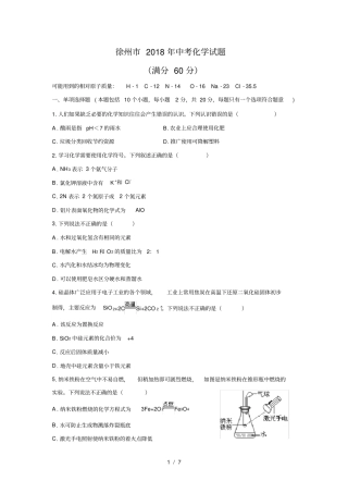 清晰版徐州2018年中考化学试题及答案