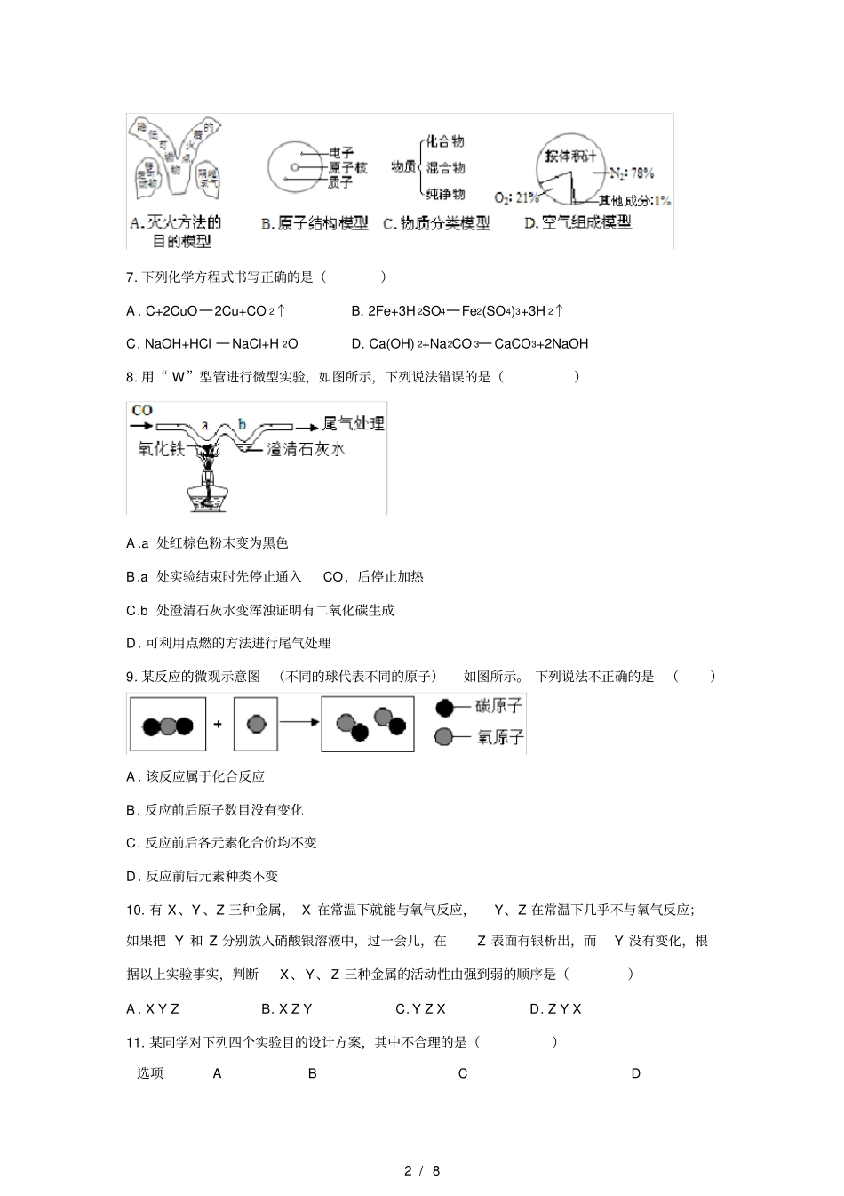 清晰版巴中2018年中考化学试题及答案_第2页
