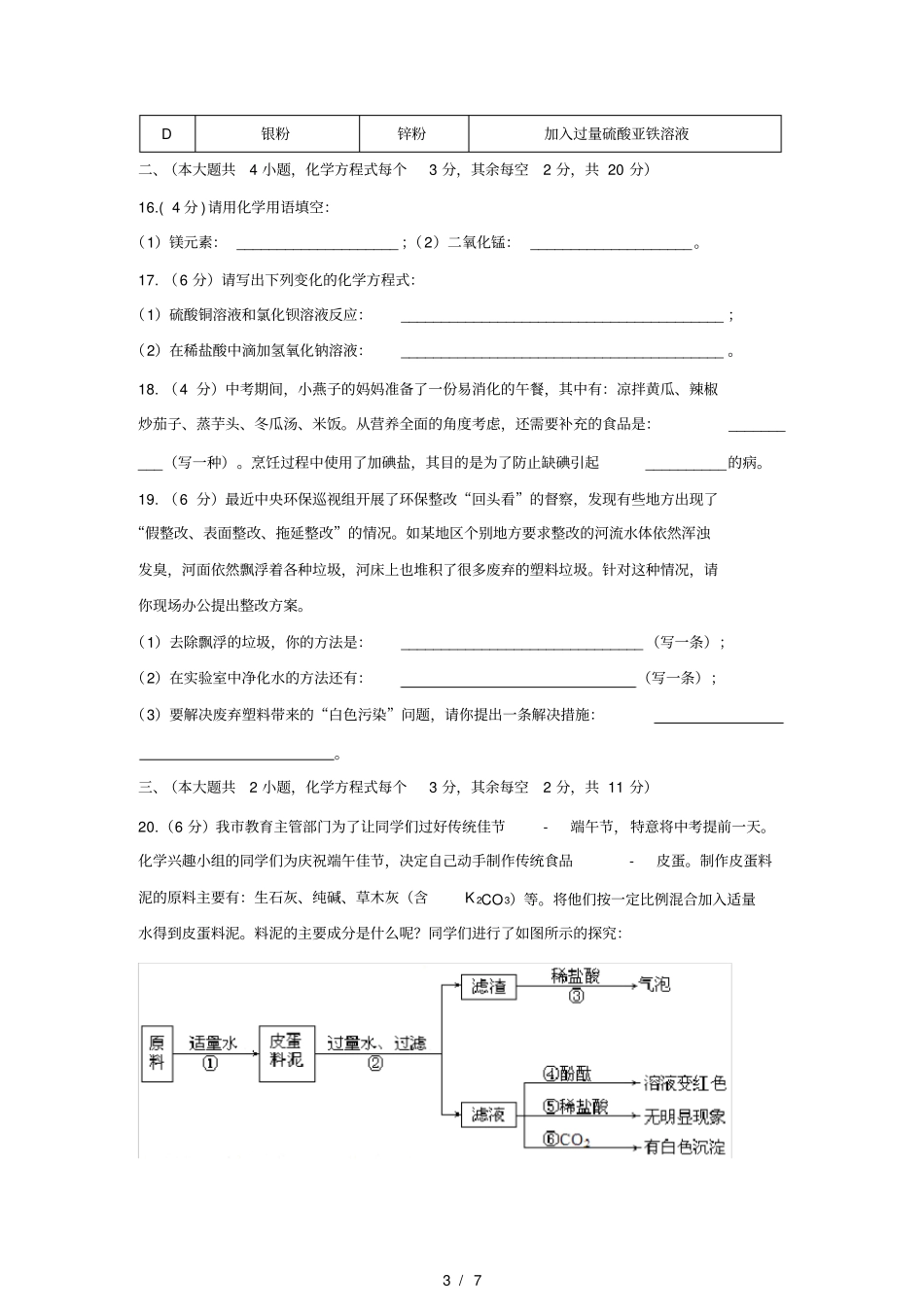 清晰版长沙2018年中考化学试题及答案_第3页