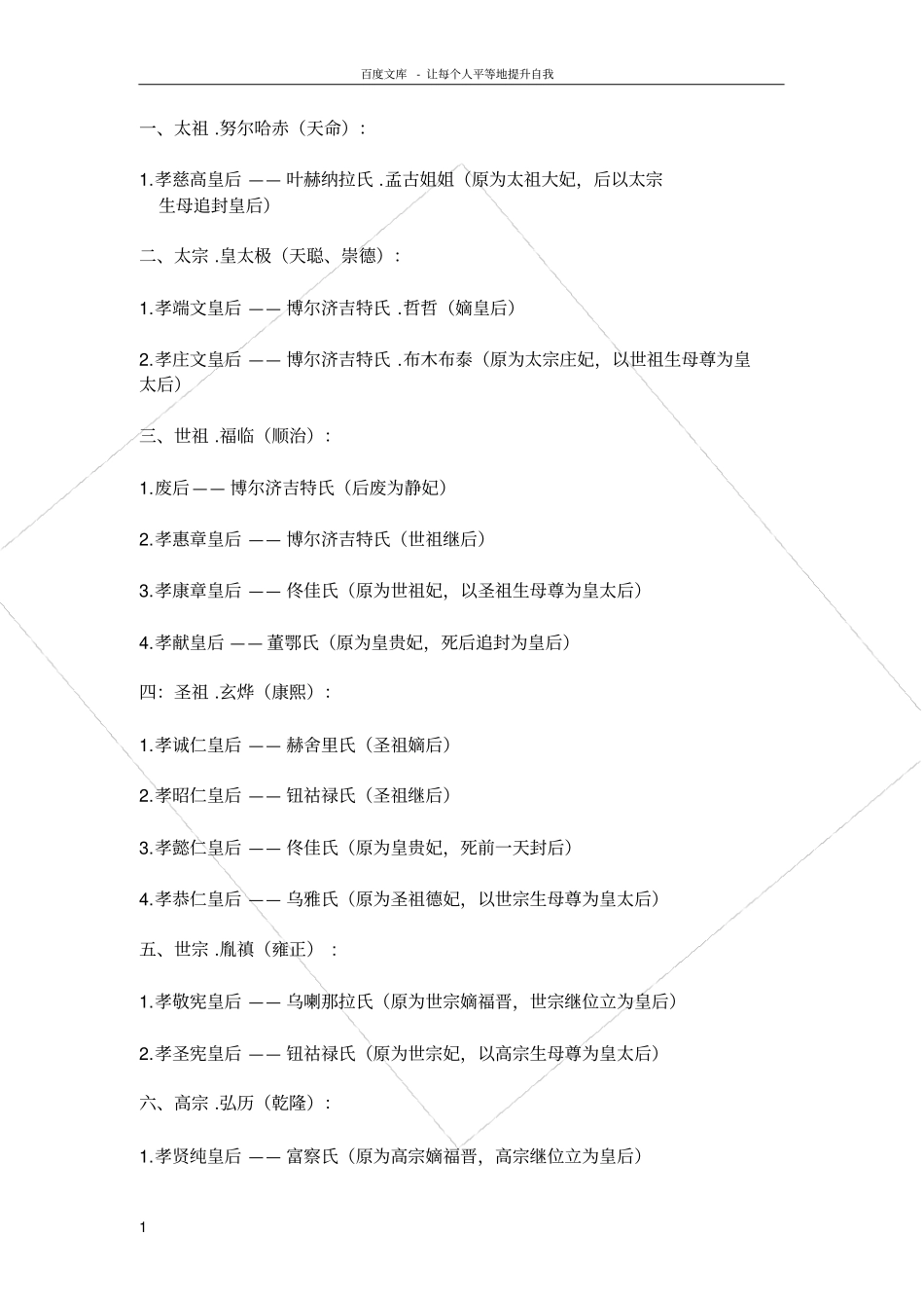 清朝十二帝皇后_第1页
