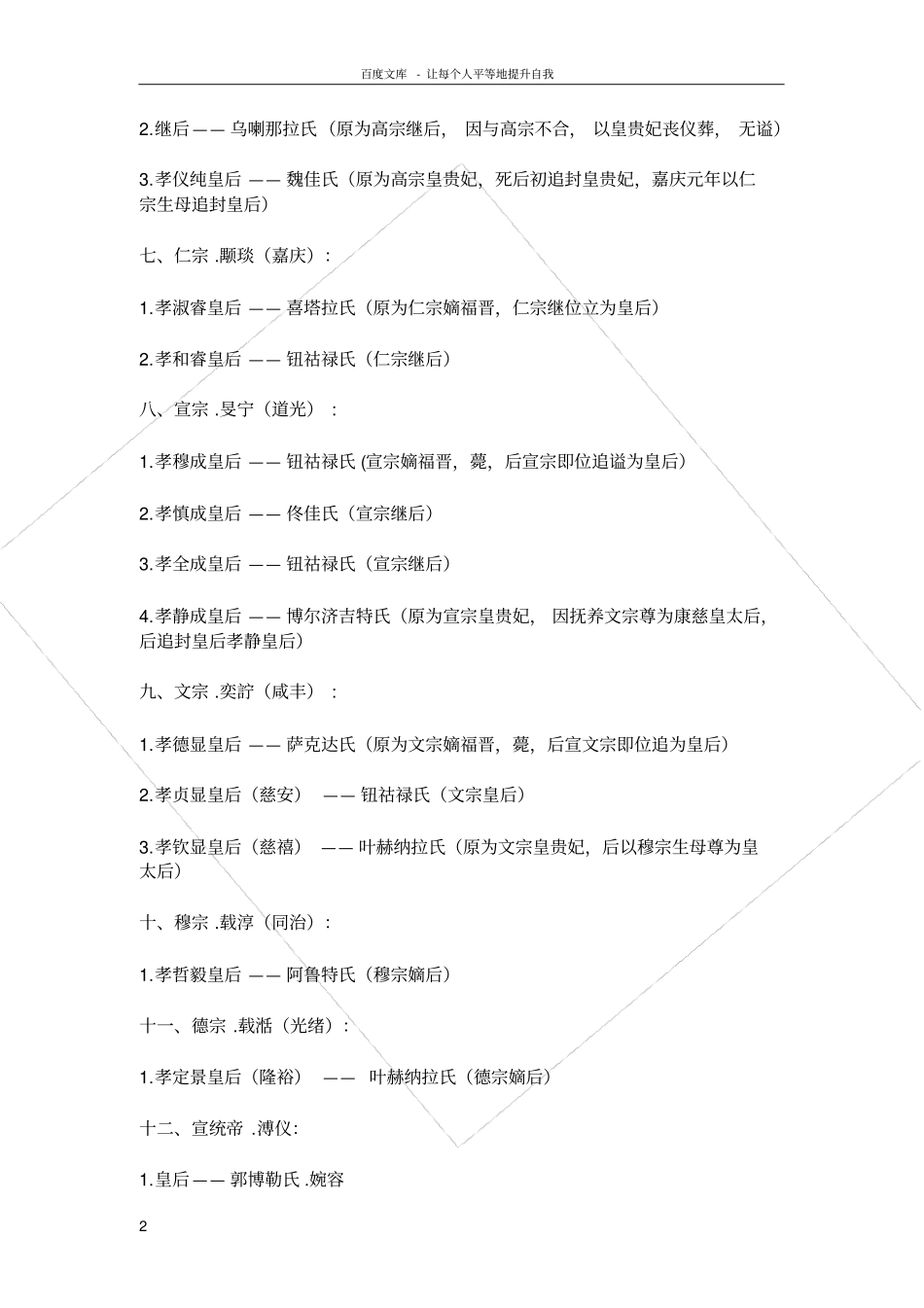 清朝十二帝皇后_第2页