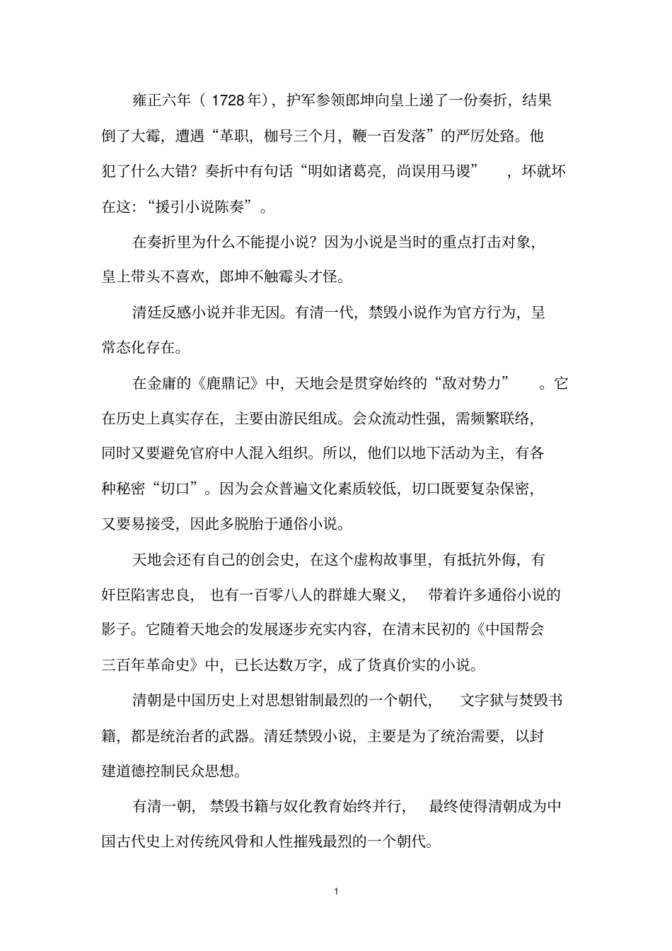 清朝为何禁红楼梦：列为淫书称影射满洲贵族_第1页