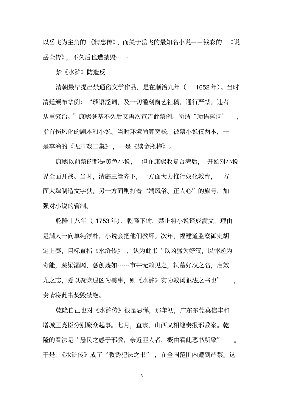 清朝为何禁红楼梦：列为淫书称影射满洲贵族_第3页
