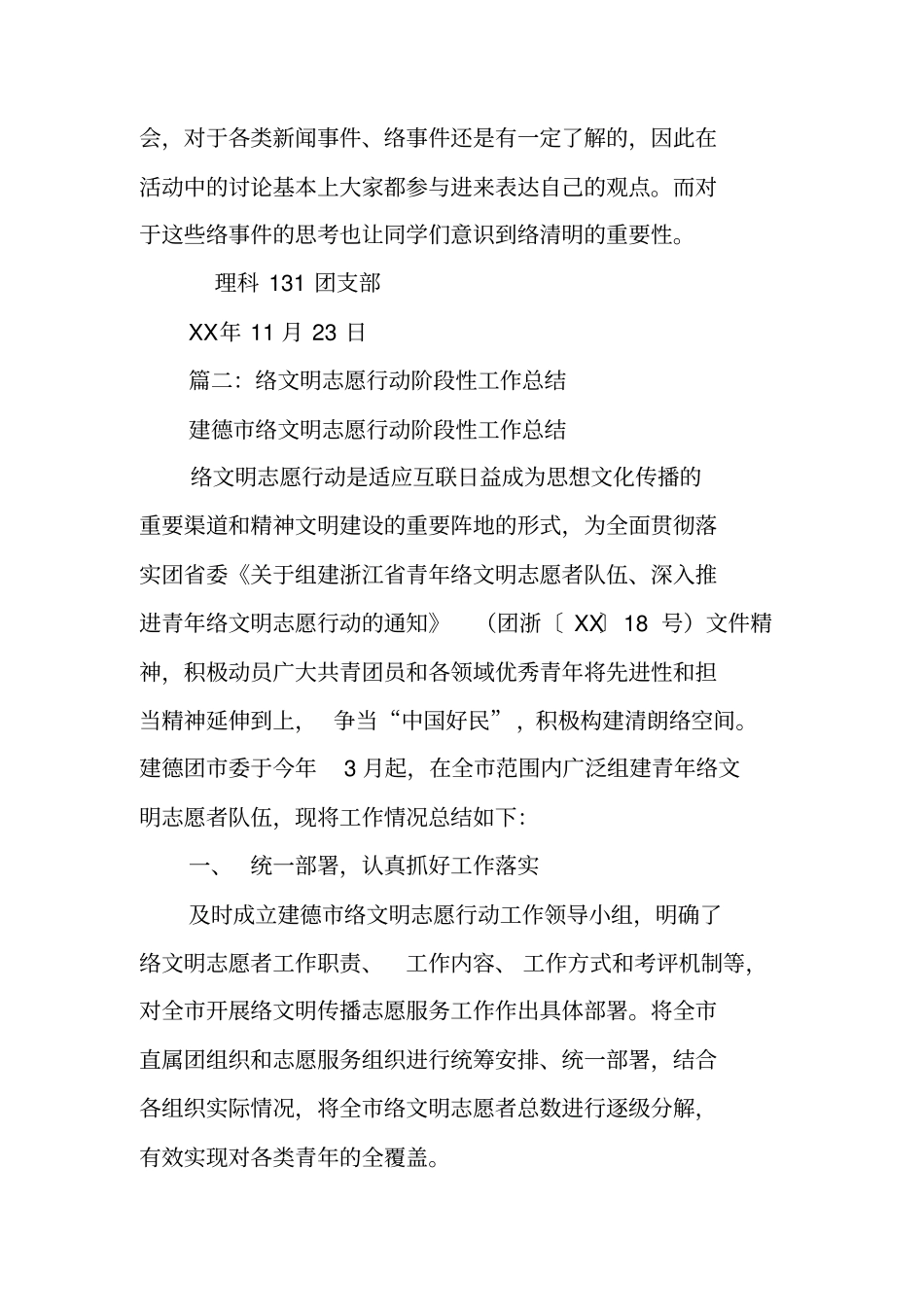 清朗网络活动总结_第3页
