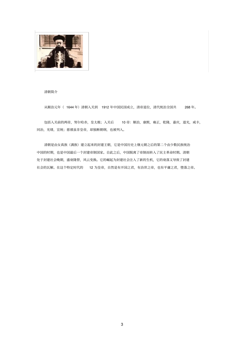 清朝历代皇帝列表_第3页