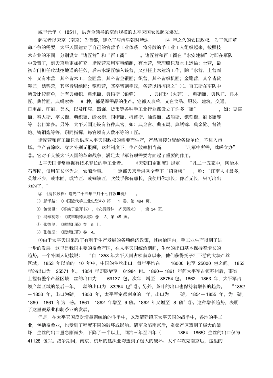 清朝后期手工业_第2页