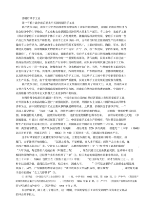 清朝后期手工业
