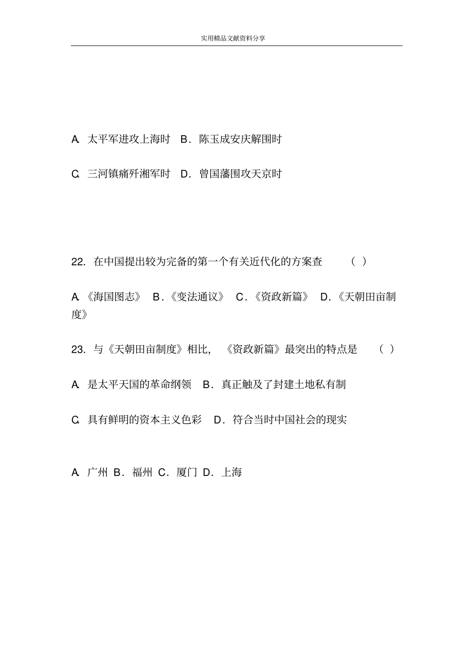 清朝晚期中国开始沦为半殖民地半封建社会_第3页
