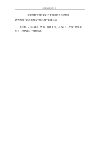 清朝晚期中国开始沦为半殖民地半封建社会