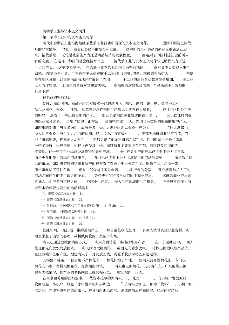 清朝手工业与资本主义萌芽_第1页