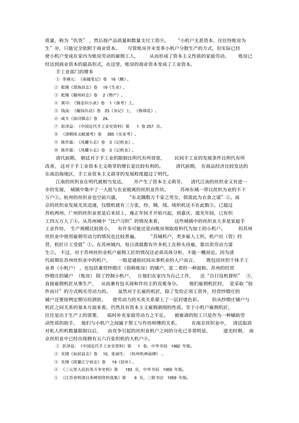 清朝手工业与资本主义萌芽_第2页
