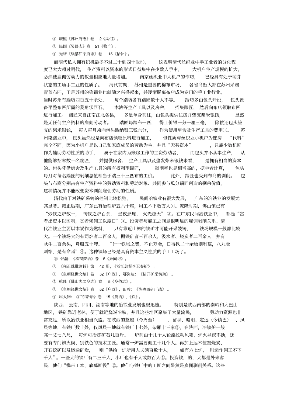 清朝手工业与资本主义萌芽_第3页