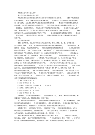 清朝手工业与资本主义萌芽