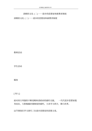 清朝的文化二――进步的思想家和新教育制度